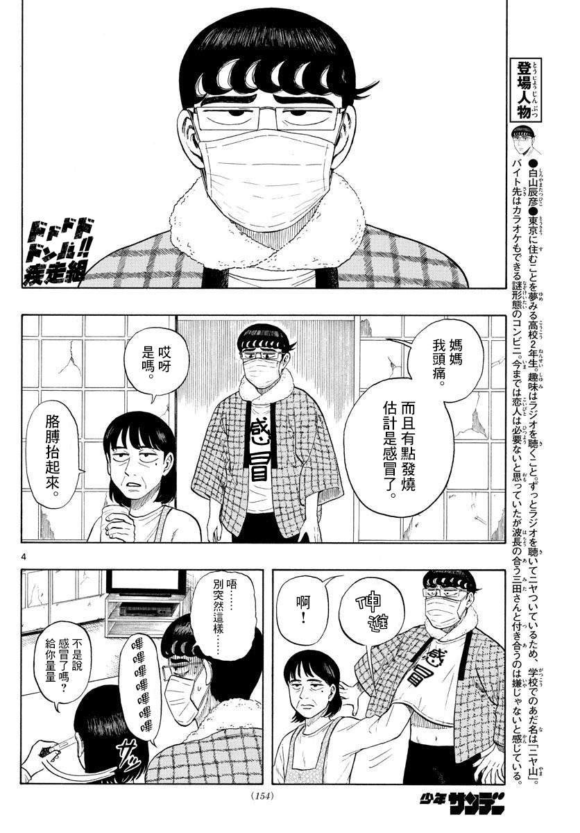 第3话 运动乃大敌