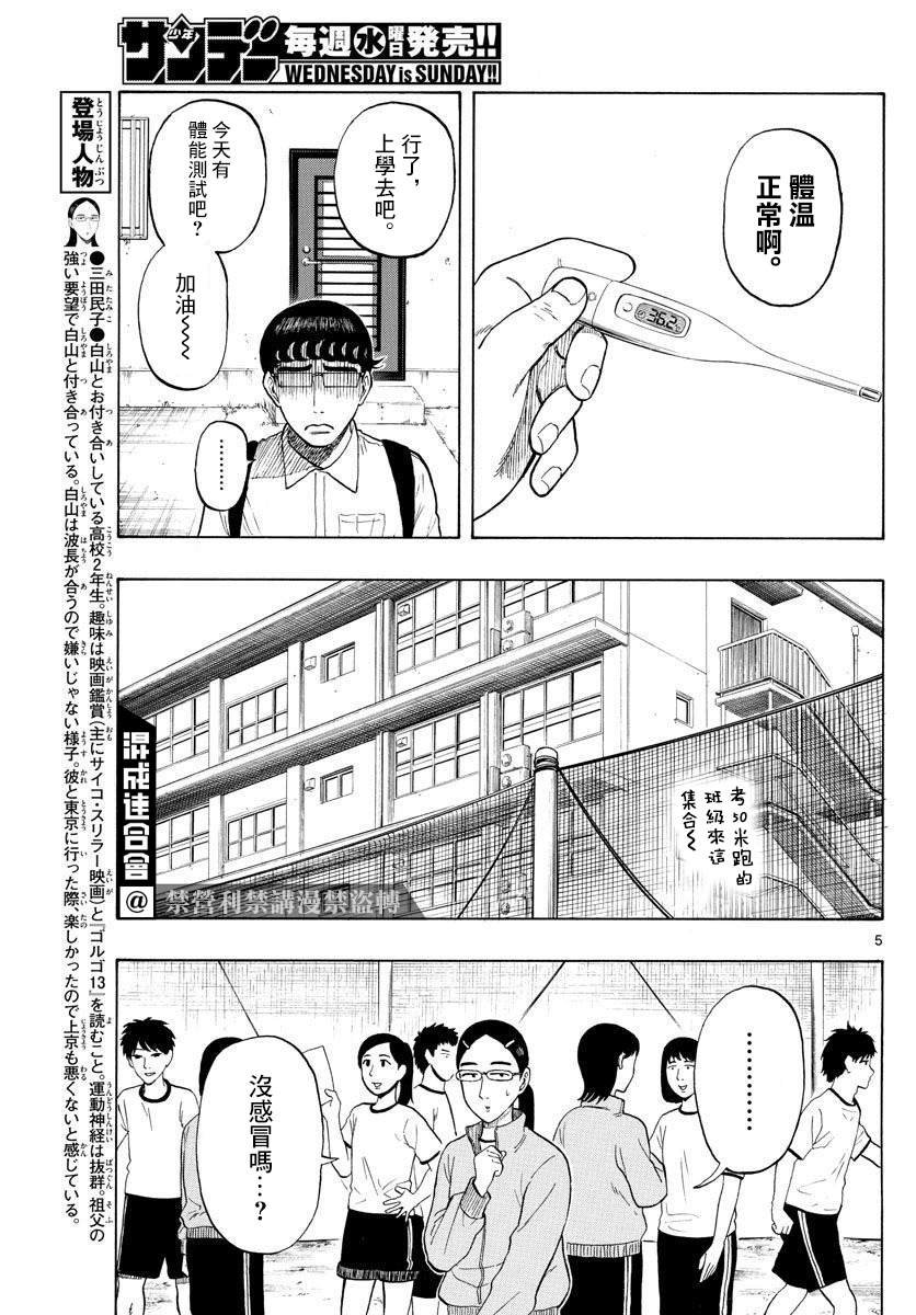 第3话 运动乃大敌