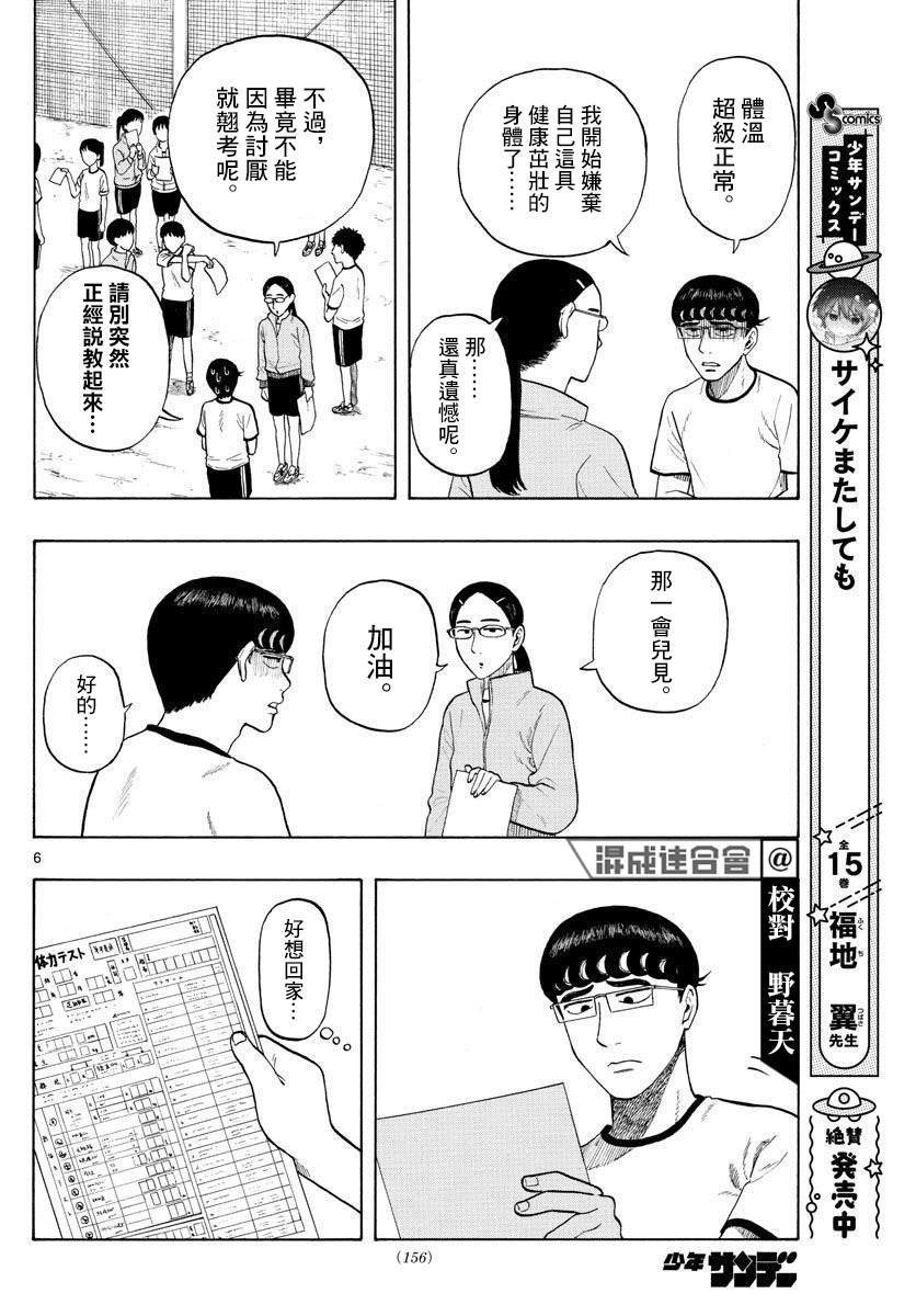 第3话 运动乃大敌