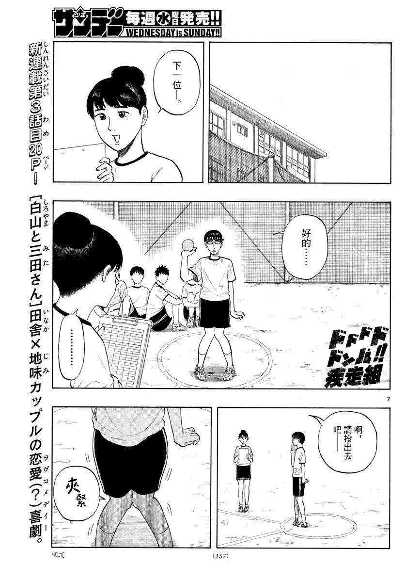 第3话 运动乃大敌