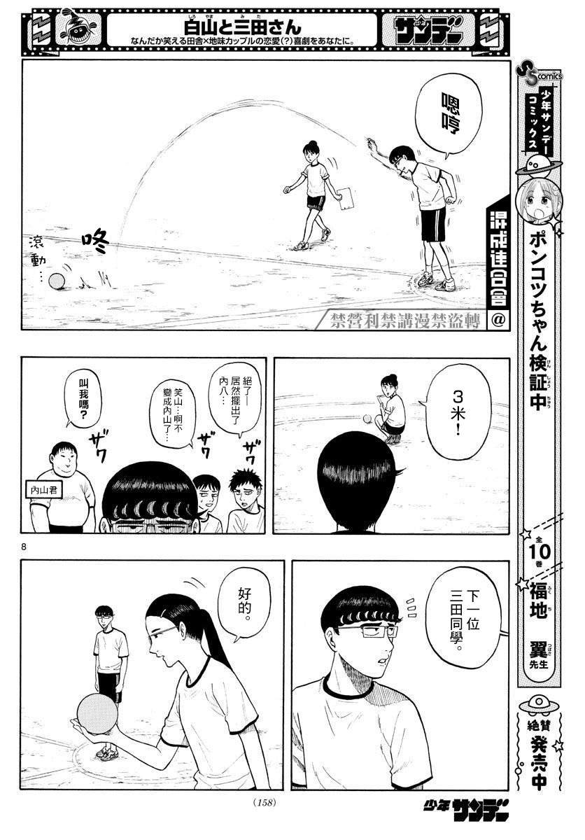第3话 运动乃大敌