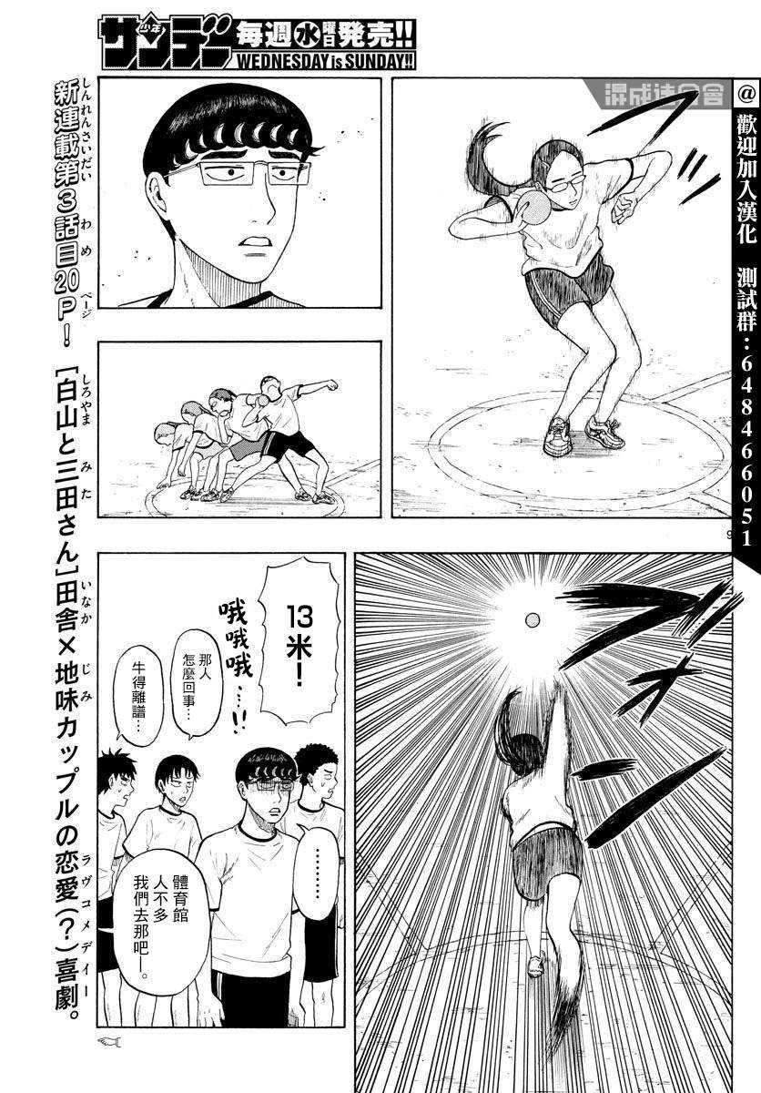 第3话 运动乃大敌