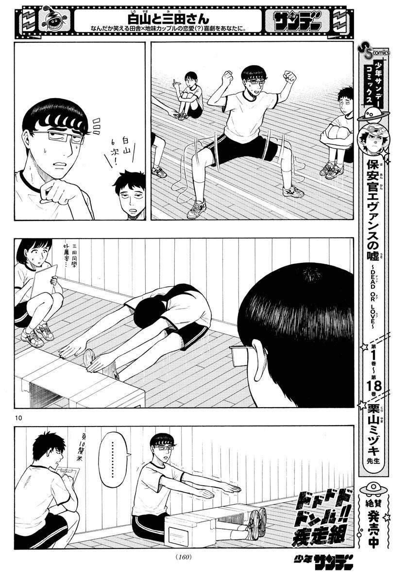 第3话 运动乃大敌