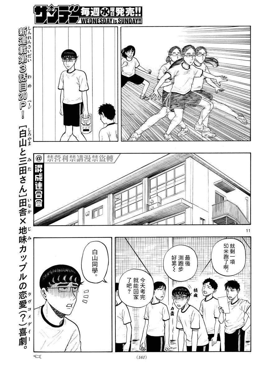第3话 运动乃大敌