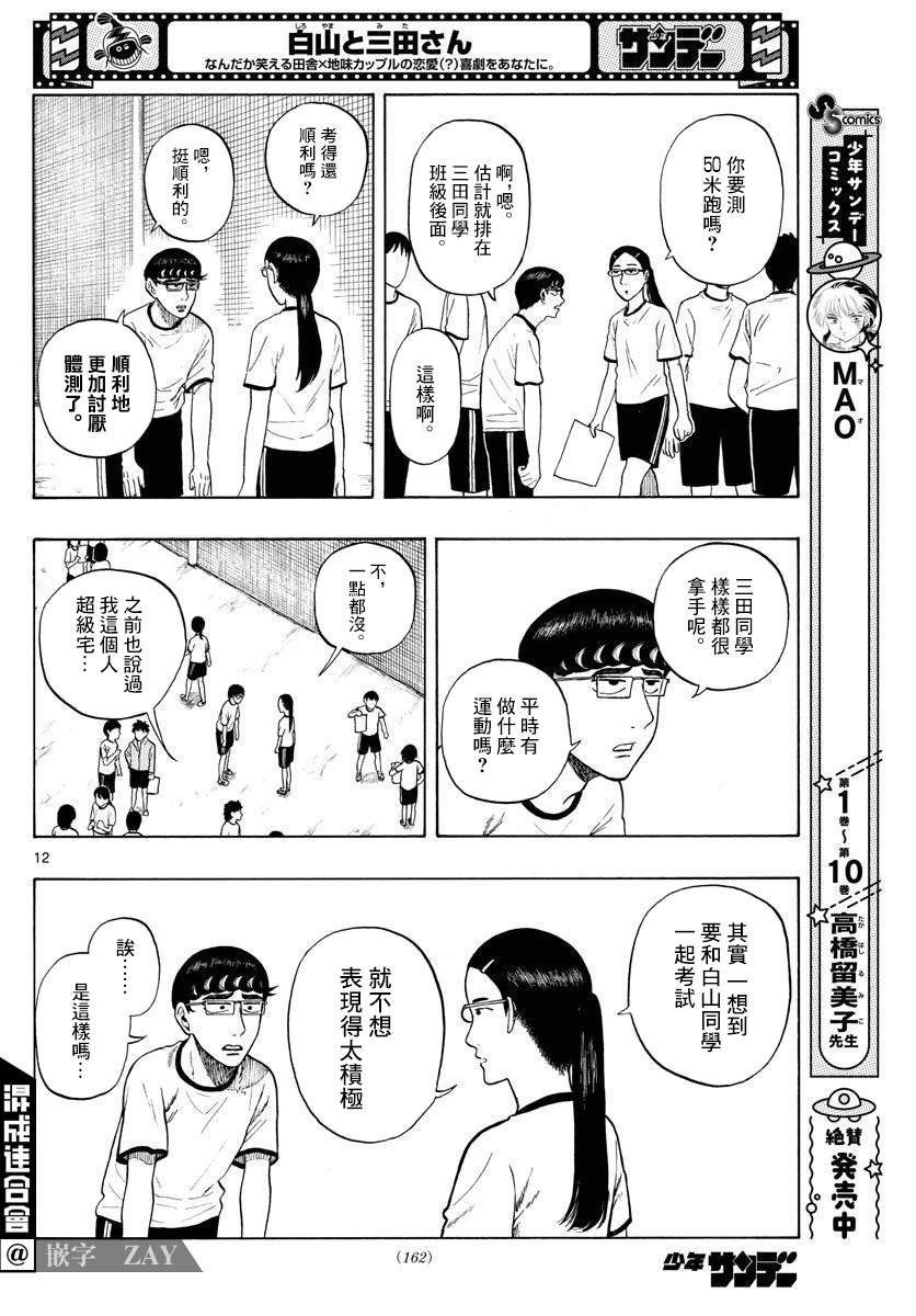 第3话 运动乃大敌
