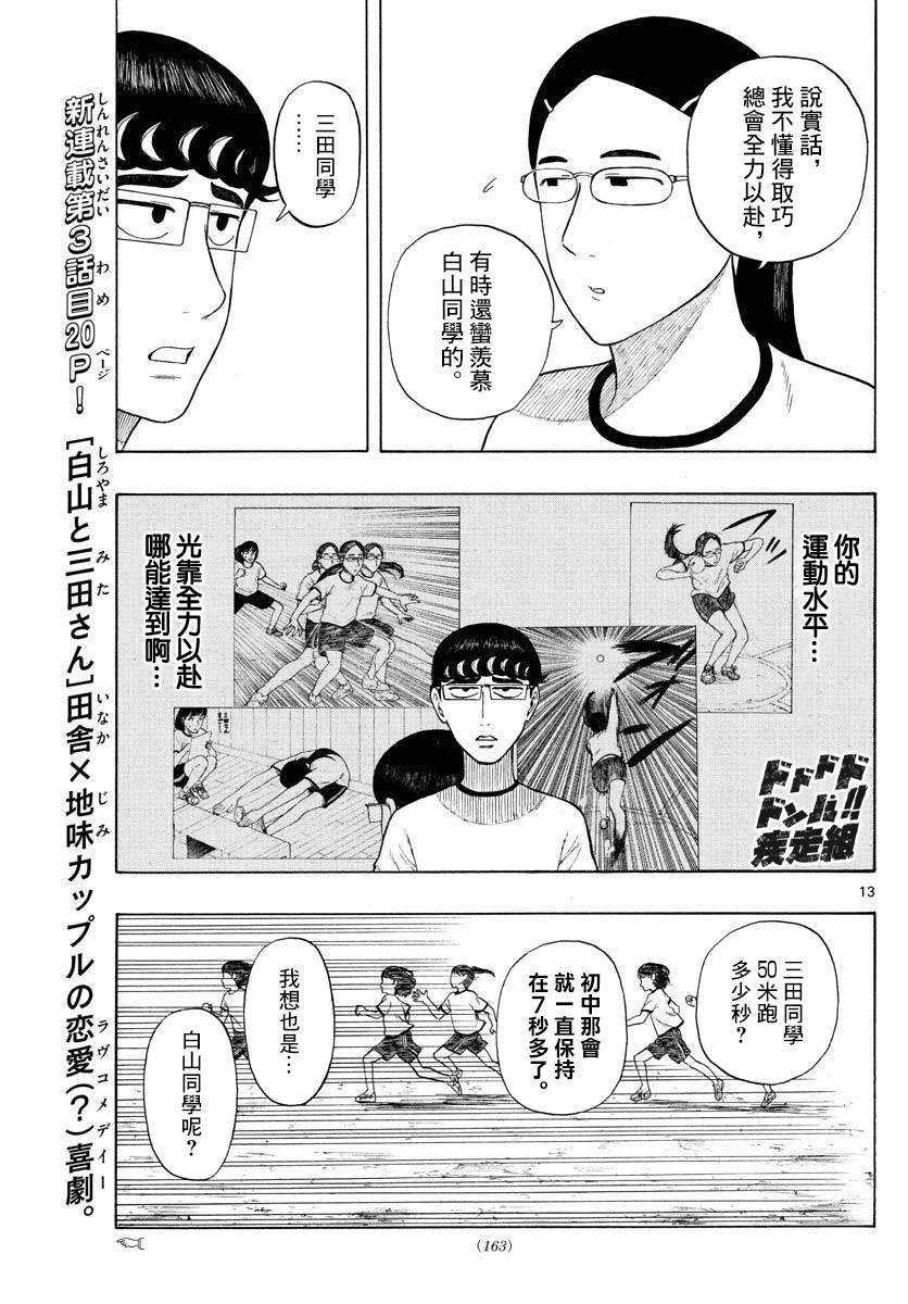 第3话 运动乃大敌