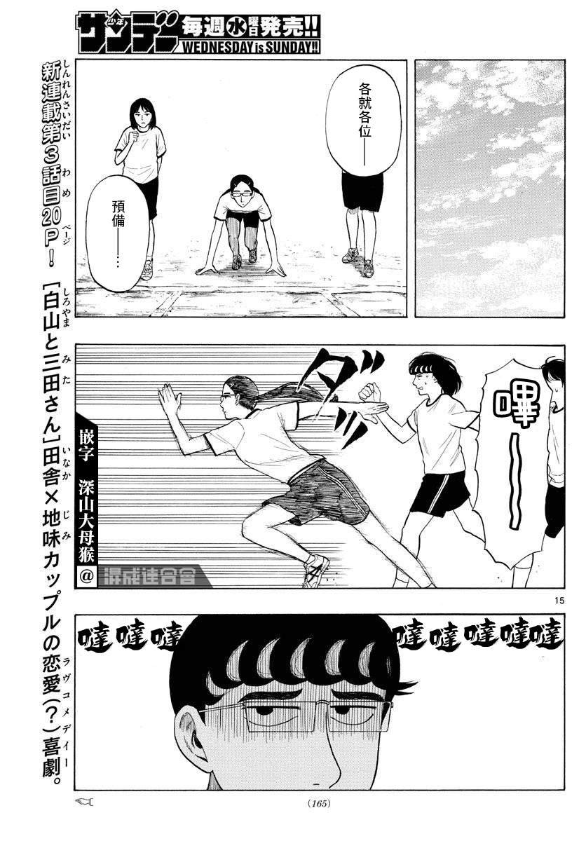 第3话 运动乃大敌