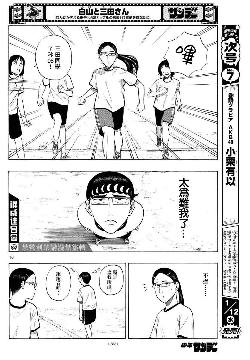 第3话 运动乃大敌