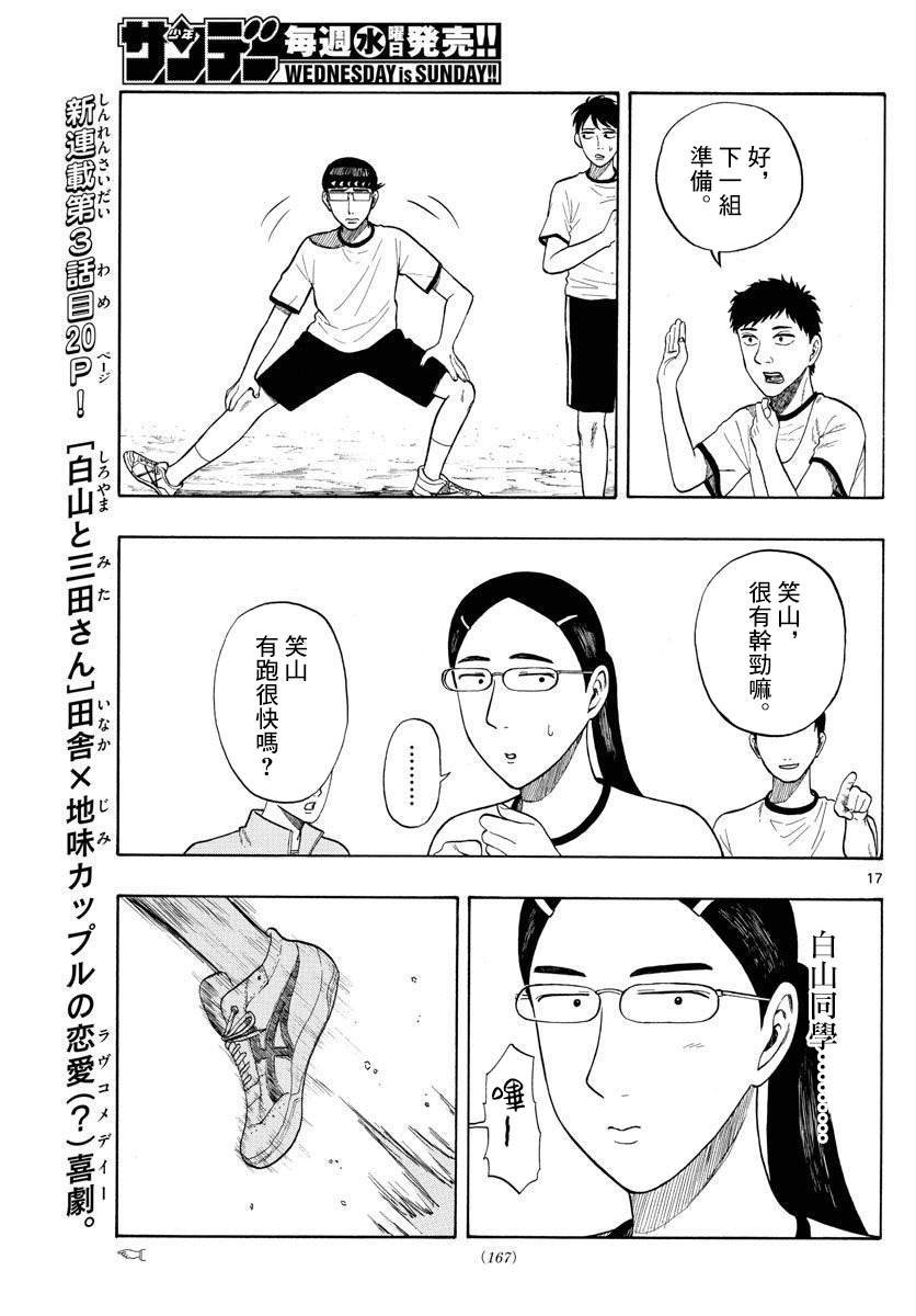 第3话 运动乃大敌