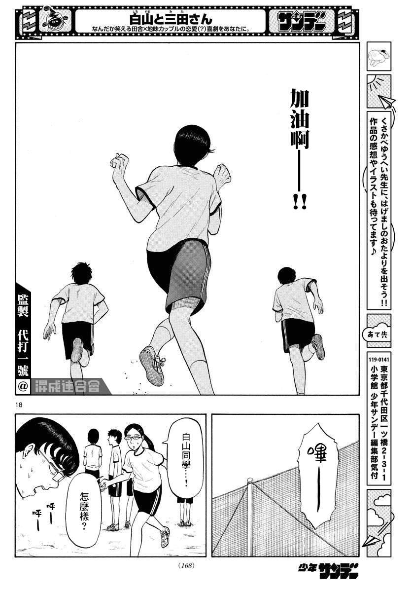 第3话 运动乃大敌