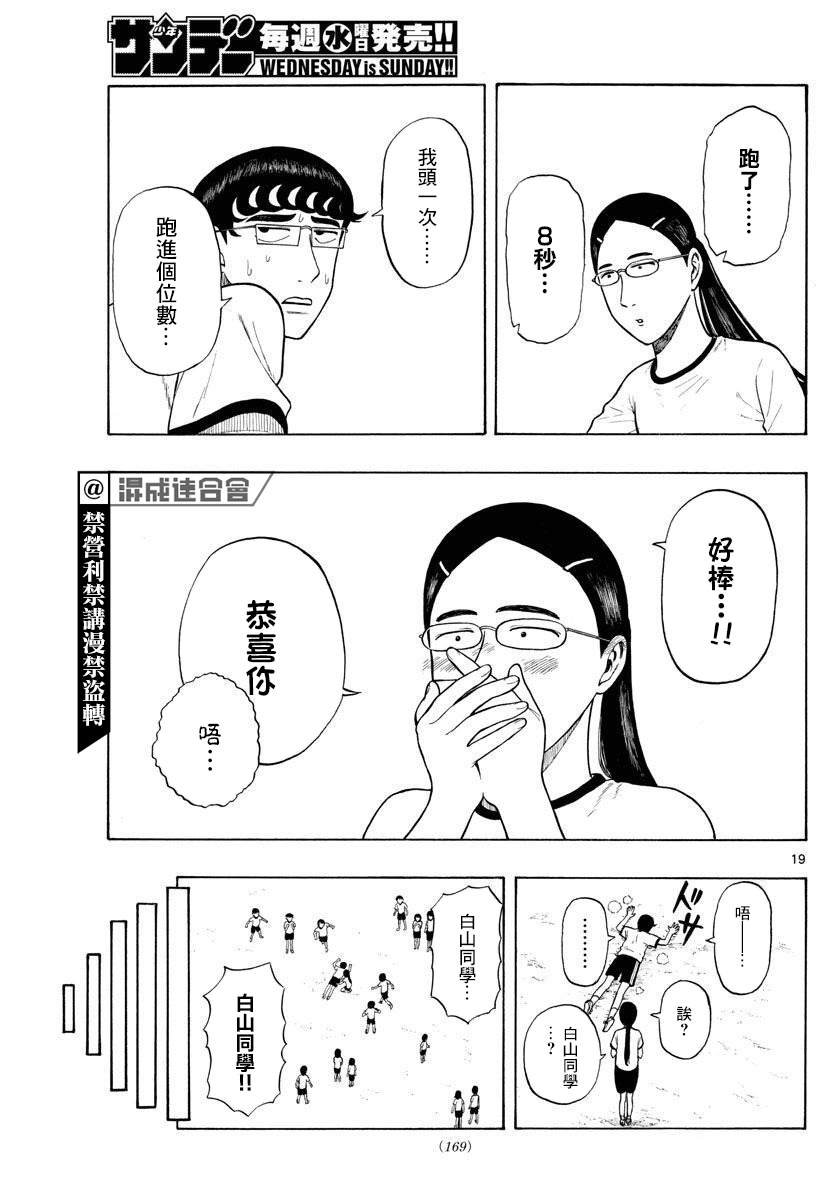 第3话 运动乃大敌