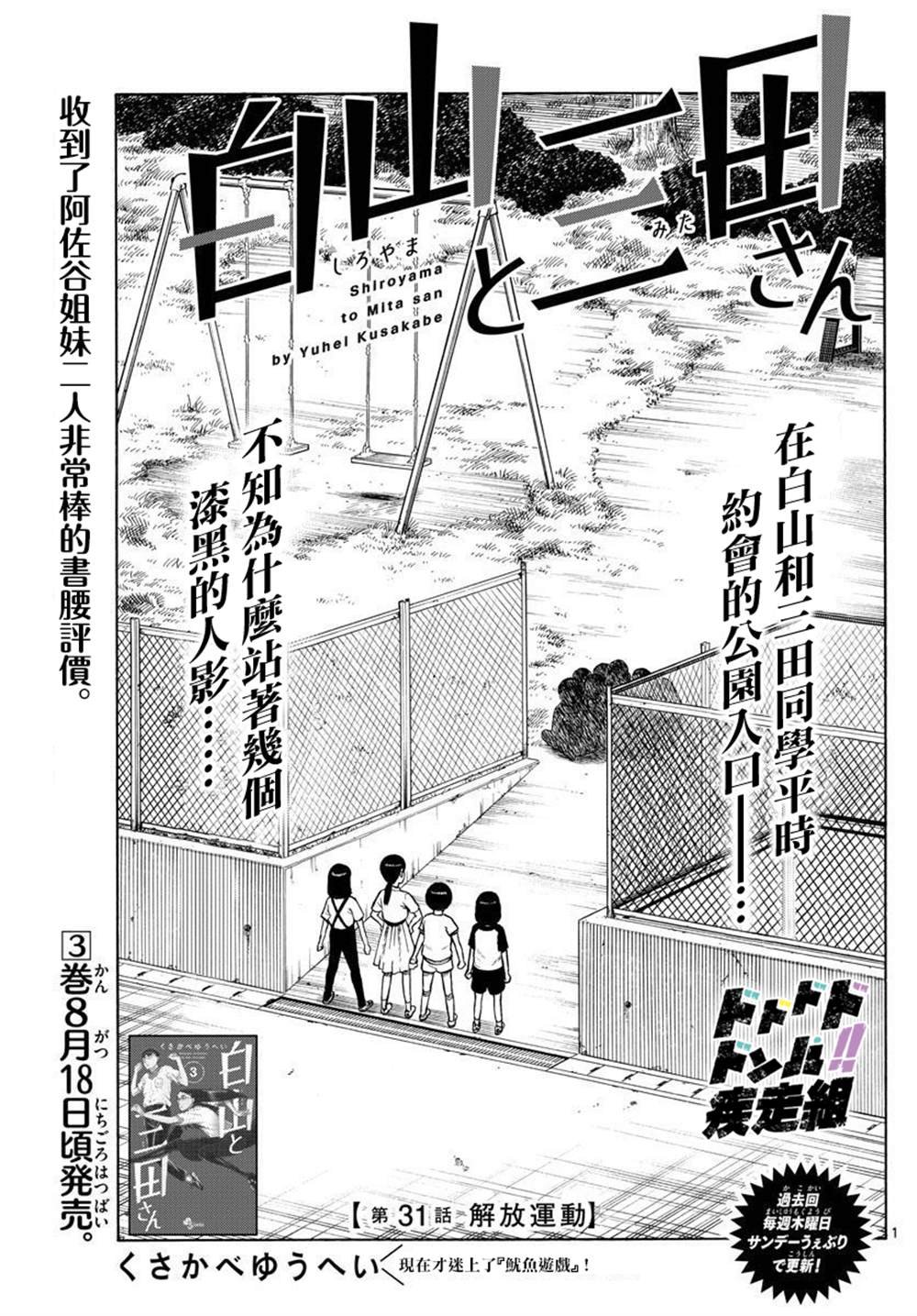 第31话