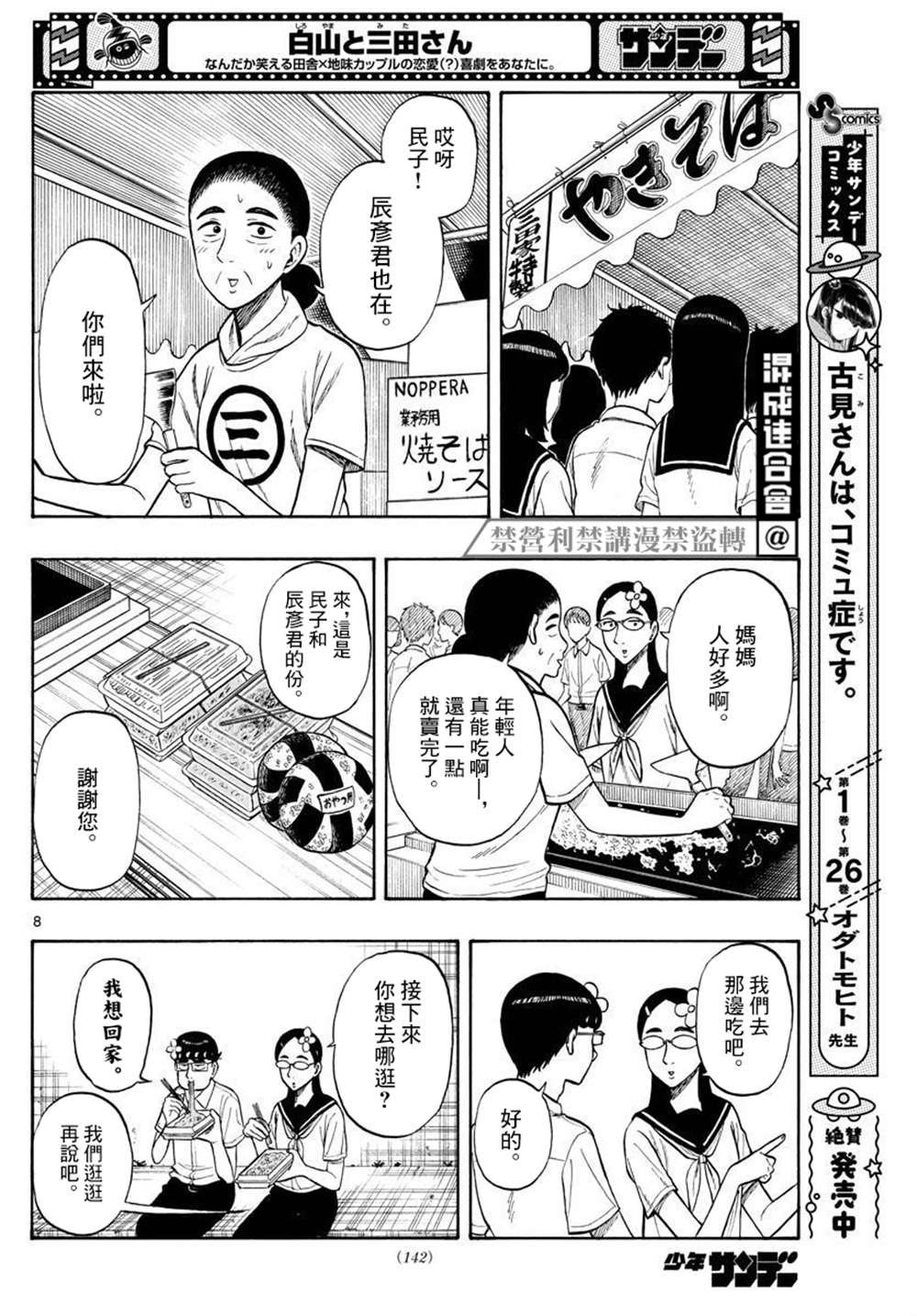 第36话