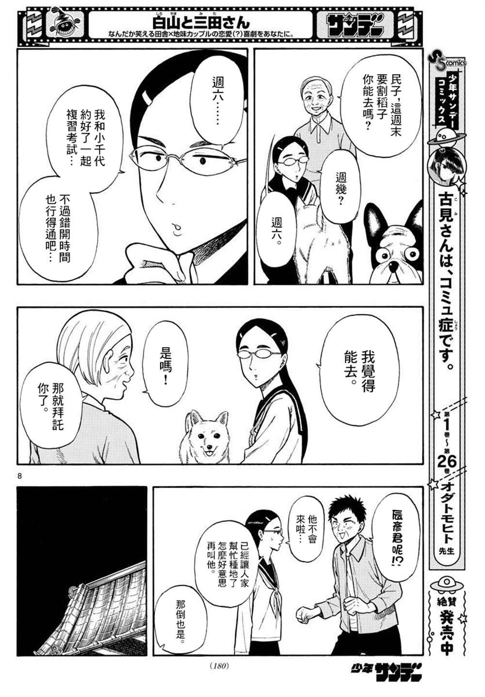 第37话