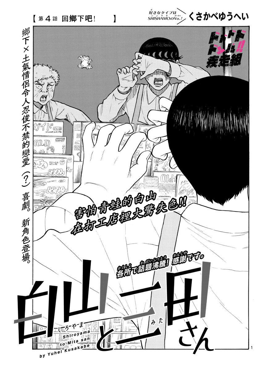 第4话 回乡下吧！