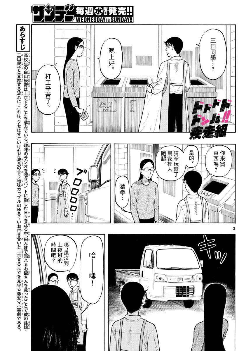 第4话 回乡下吧！