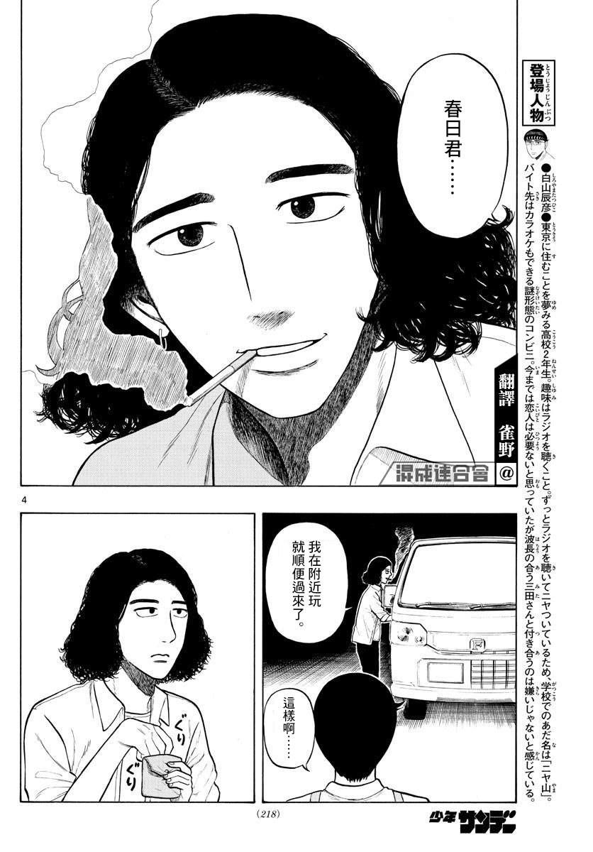 第4话 回乡下吧！