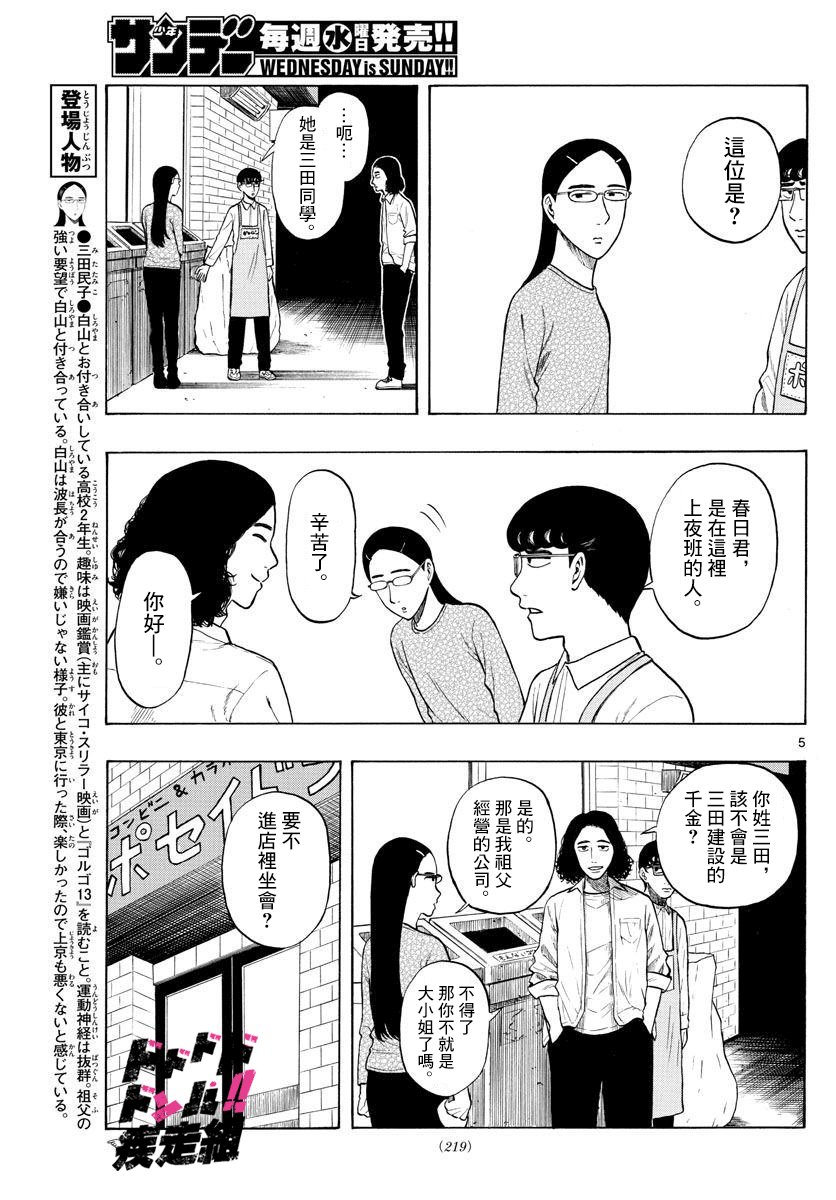 第4话 回乡下吧！