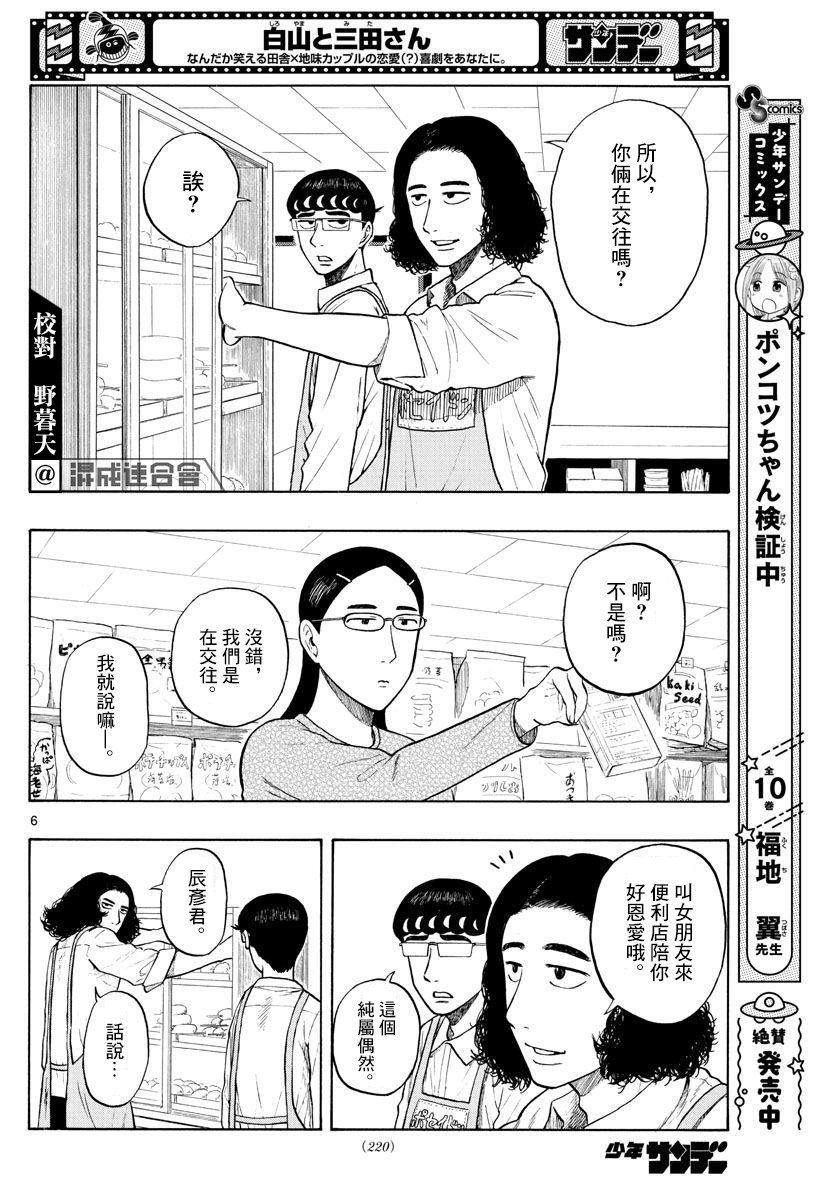 第4话 回乡下吧！