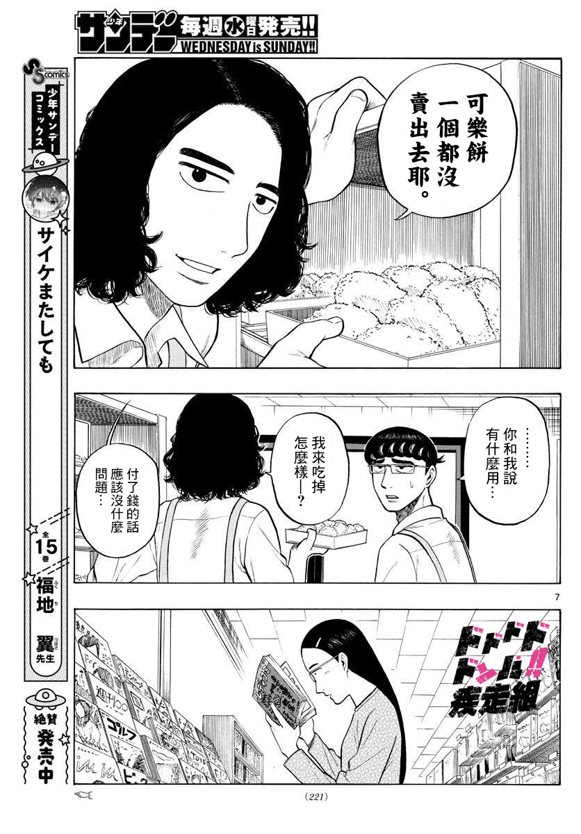 第4话 回乡下吧！