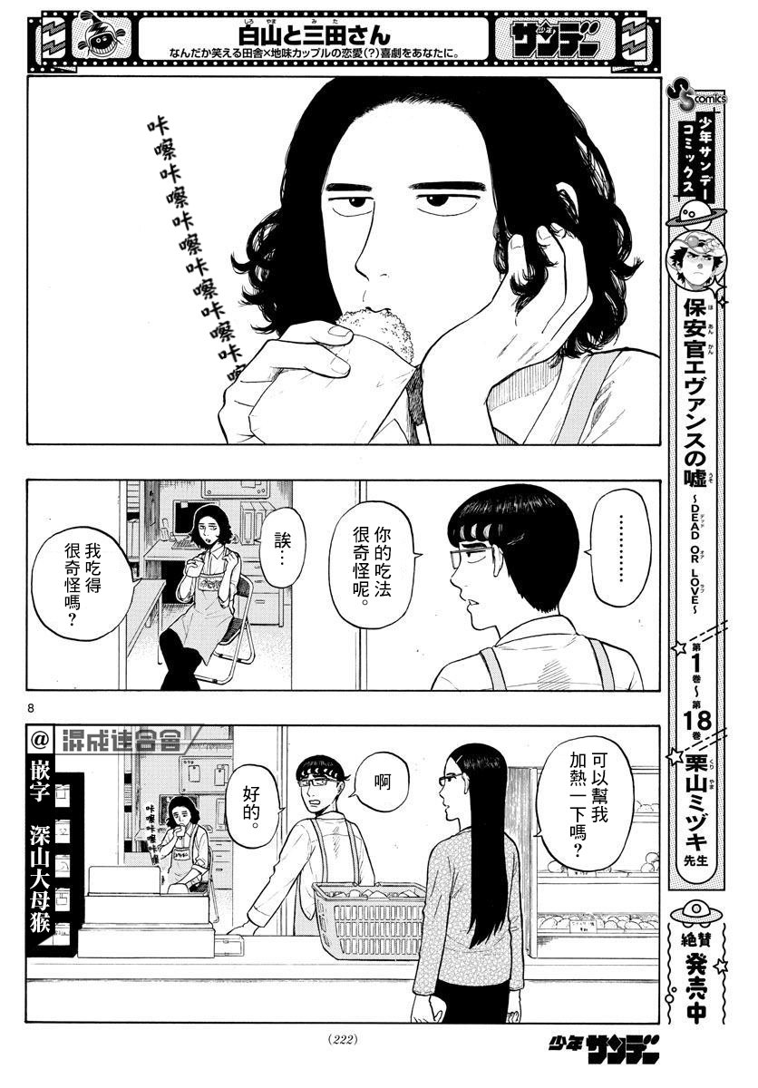 第4话 回乡下吧！
