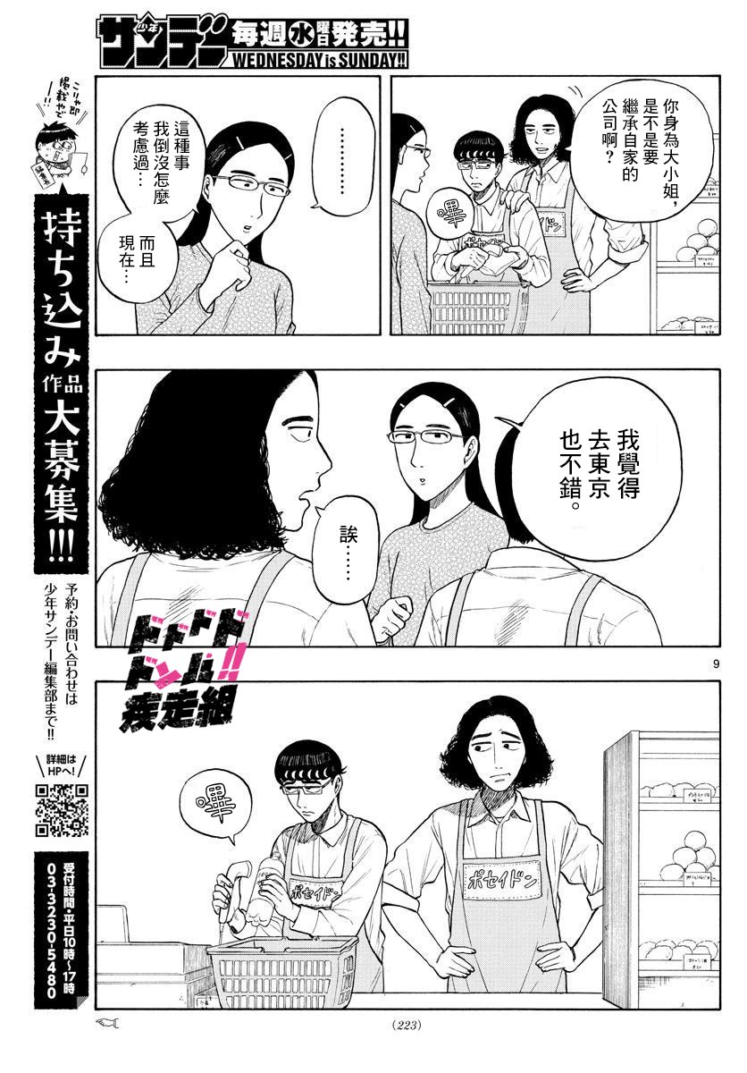 第4话 回乡下吧！