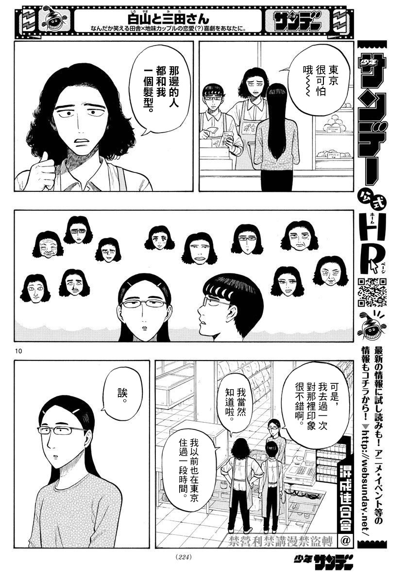 第4话 回乡下吧！