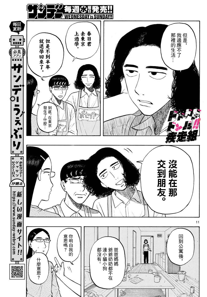 第4话 回乡下吧！