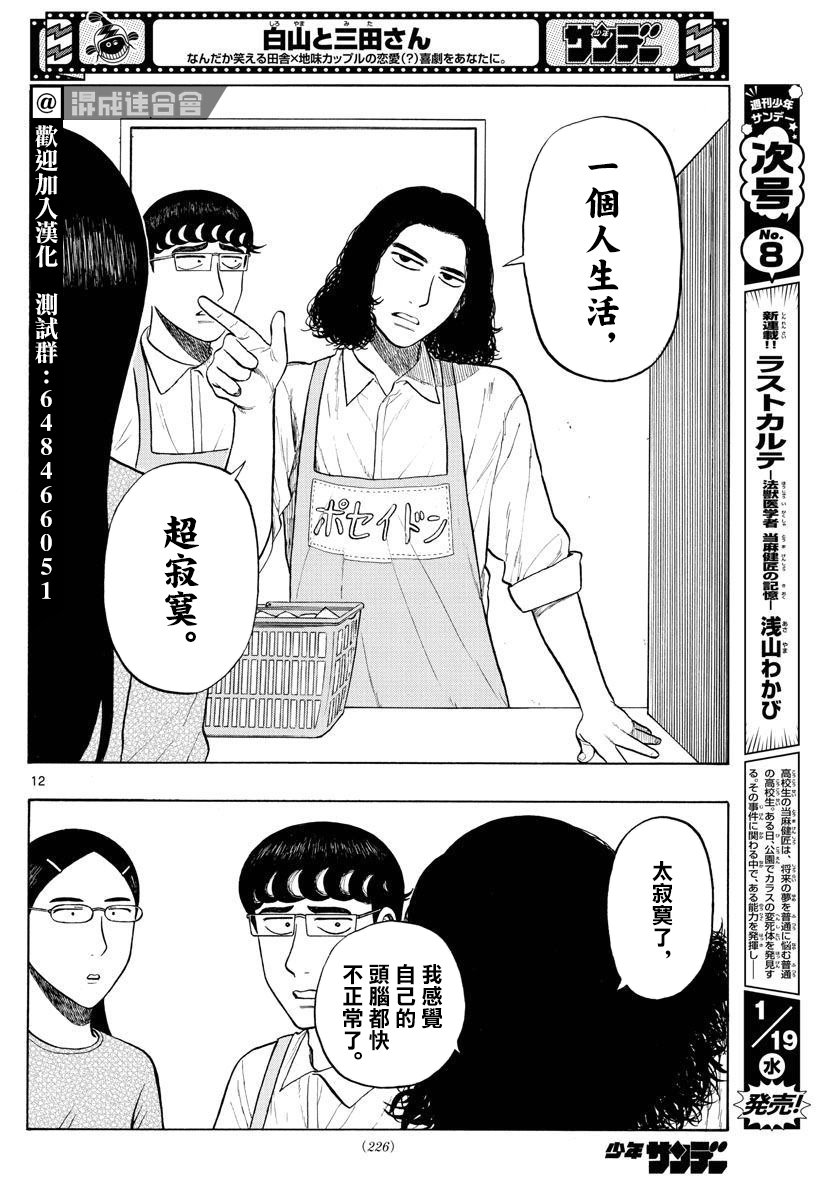 第4话 回乡下吧！