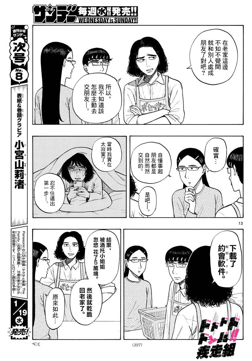 第4话 回乡下吧！