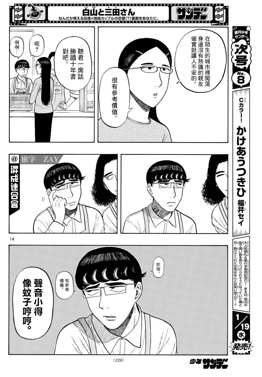 第4话 回乡下吧！
