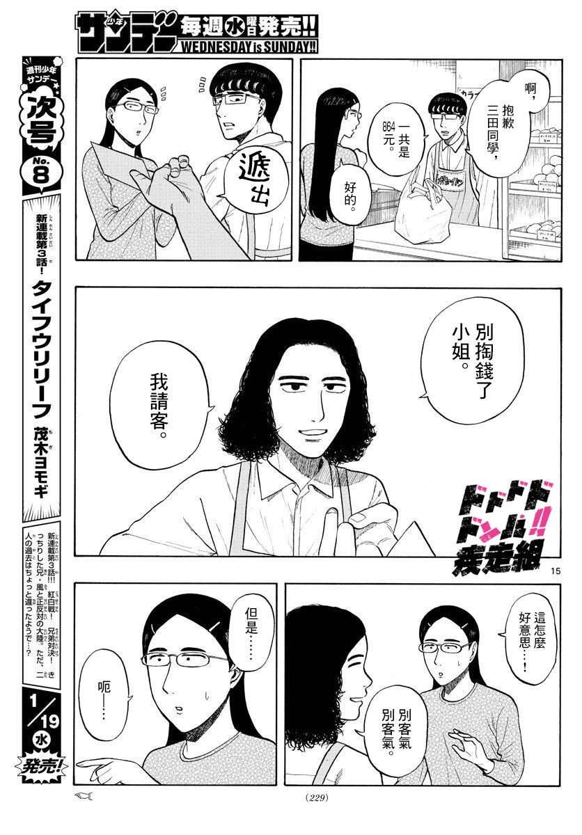 第4话 回乡下吧！