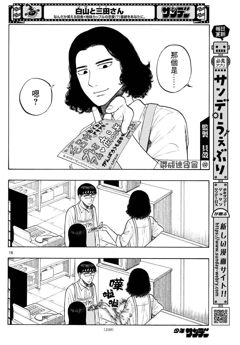 第4话 回乡下吧！