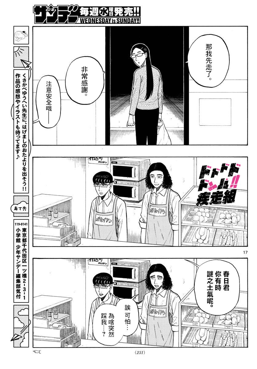 第4话 回乡下吧！