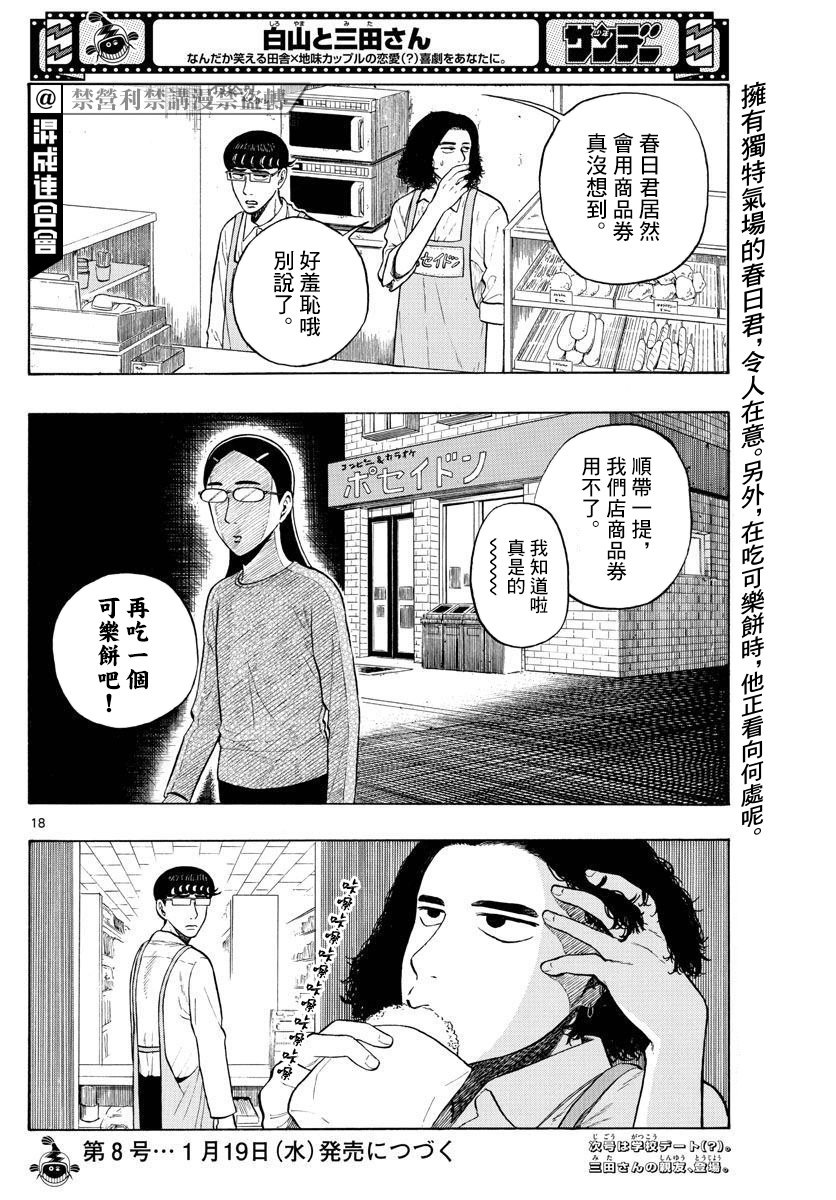 第4话 回乡下吧！
