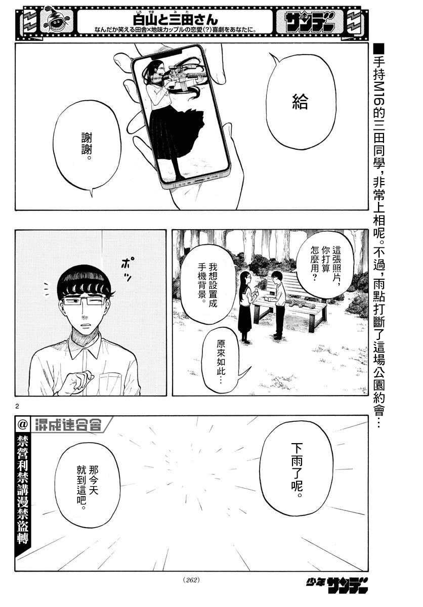 第7话 M16