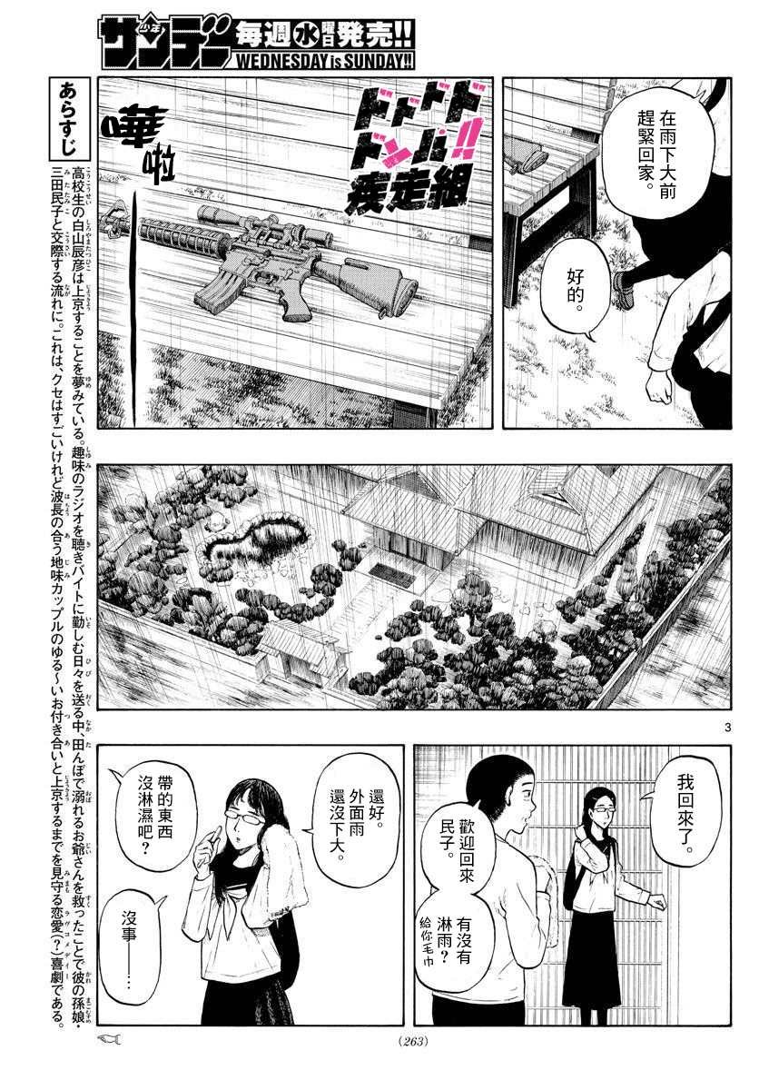 第7话 M16