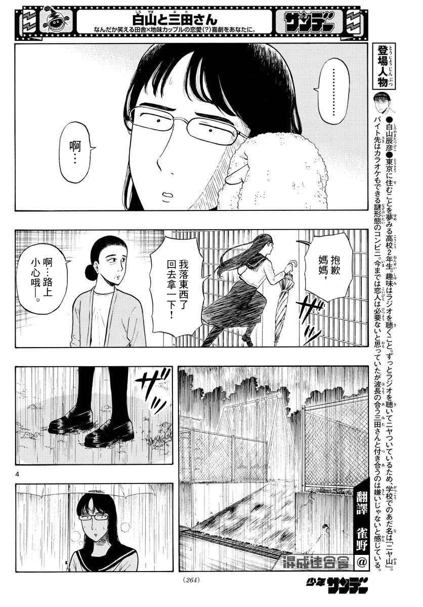 第7话 M16