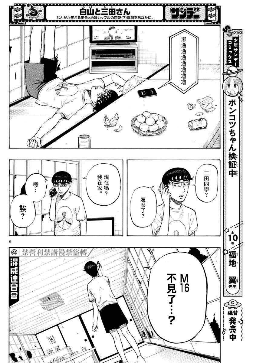 第7话 M16