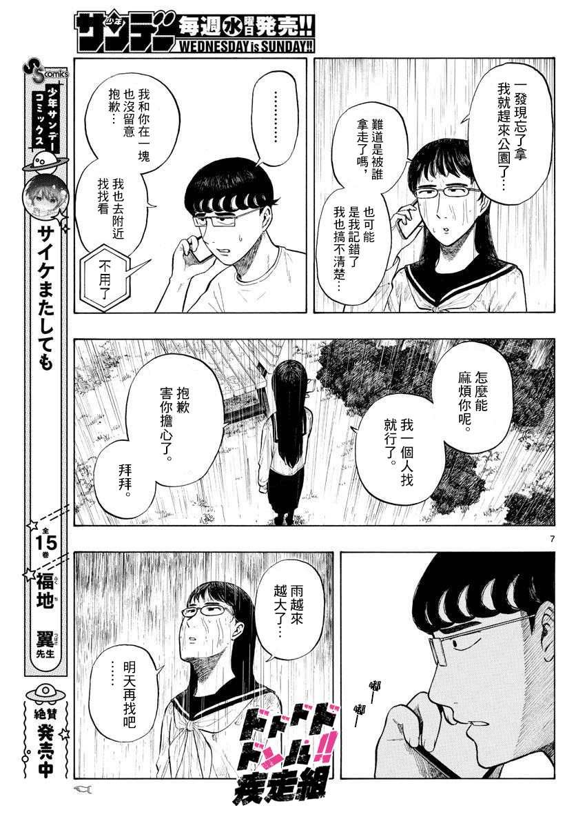 第7话 M16
