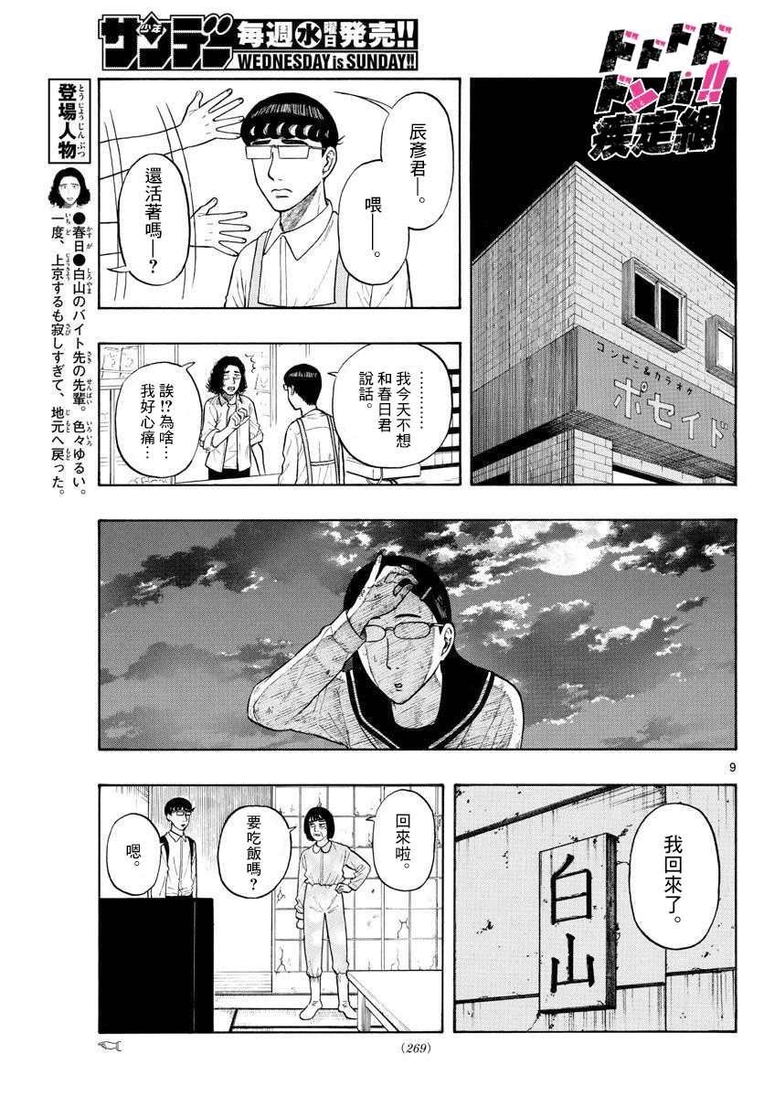 第7话 M16