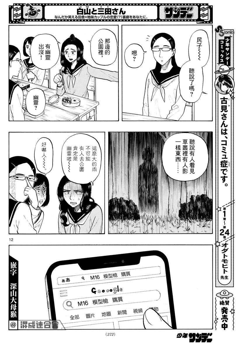 第7话 M16