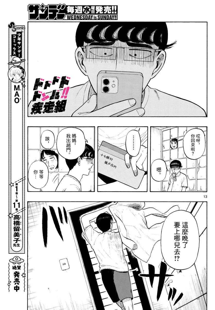 第7话 M16