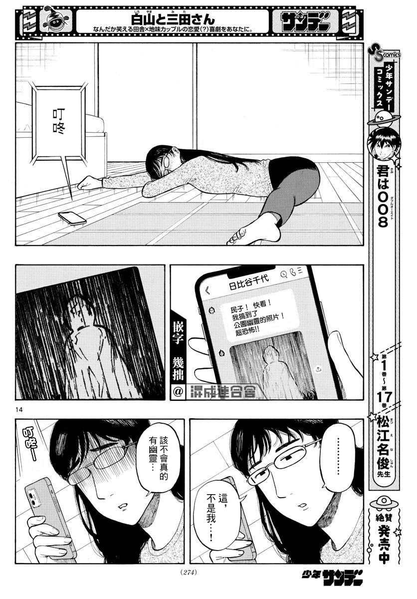 第7话 M16