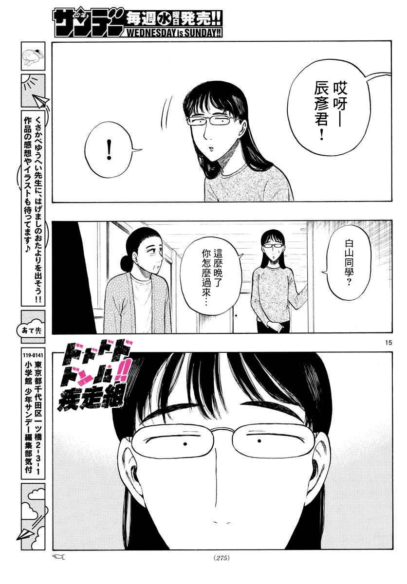 第7话 M16