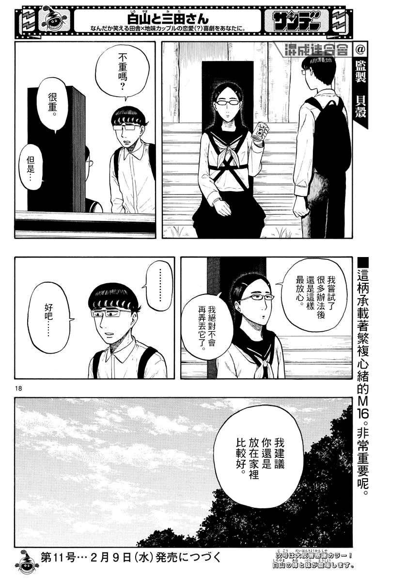 第7话 M16