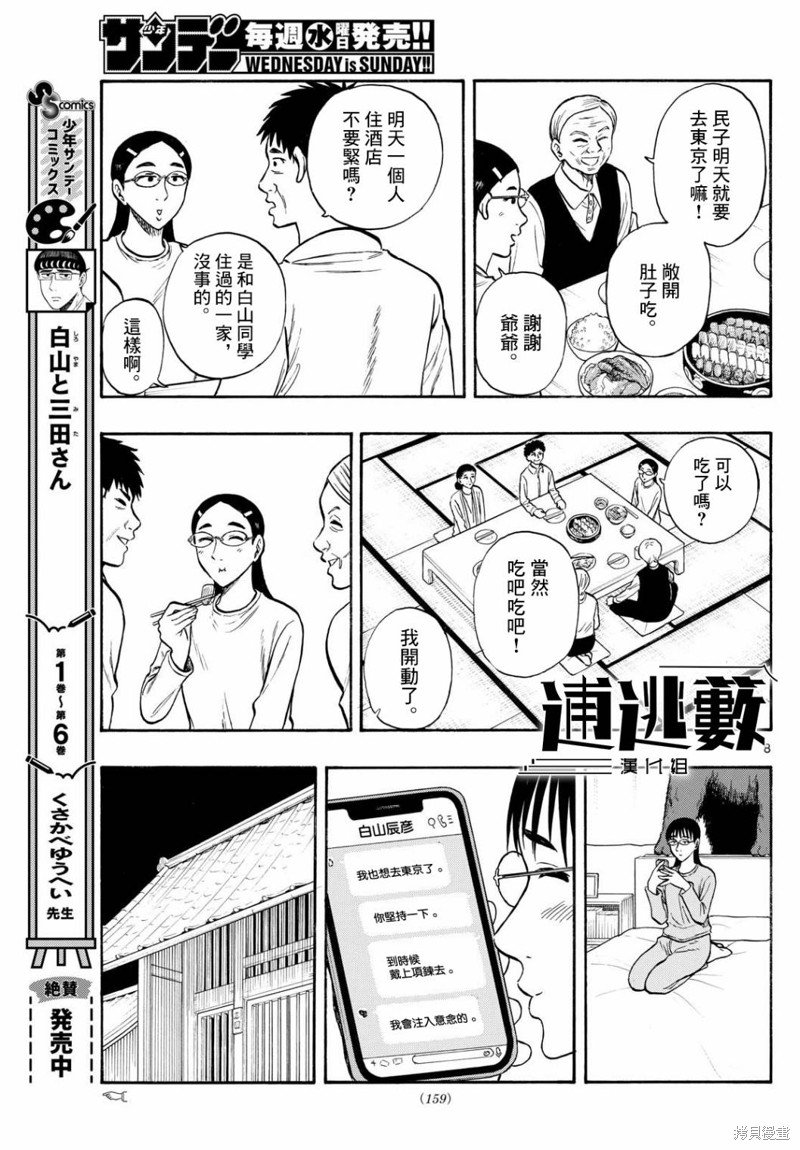 第77话