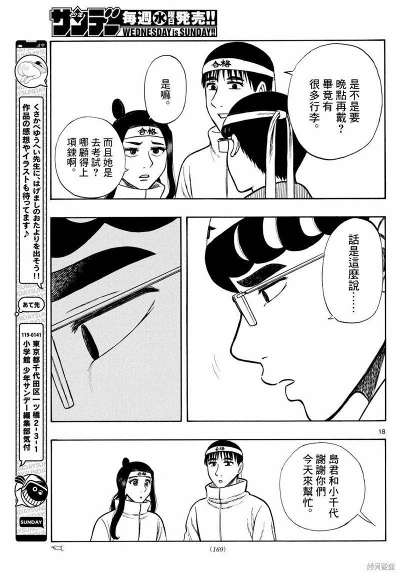 第77话