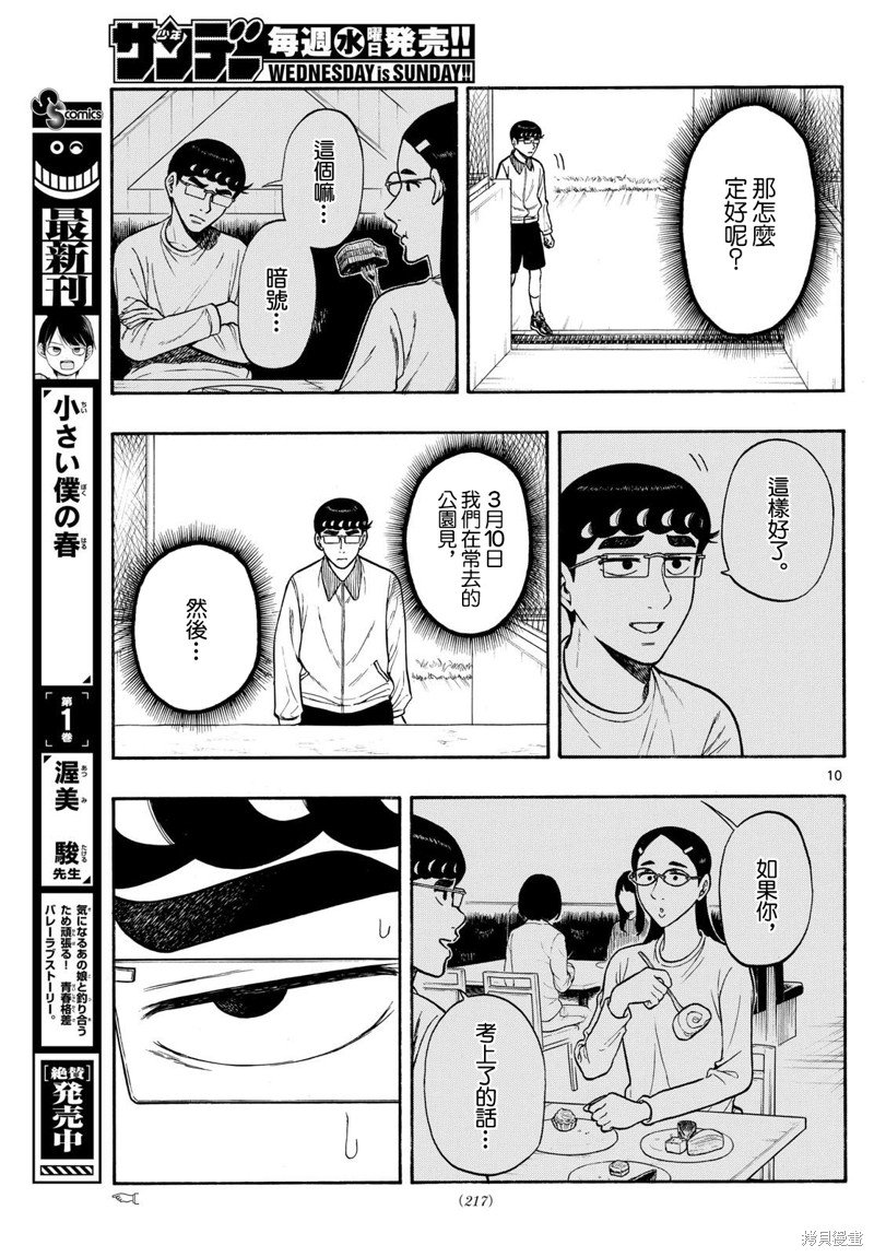 第81话