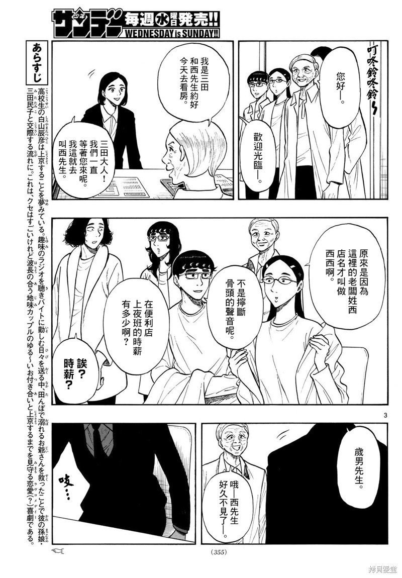 第85话